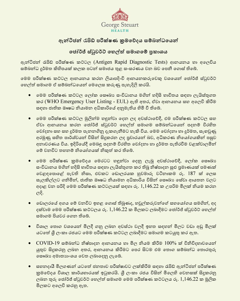 D:-AAA -Fact Checking-Completed-AAA-Publish-Sinhala-2021-353 Antigen Dilith Jayaweera-WhatsApp Image 2021-08-14 at 21.54.49.jpeg