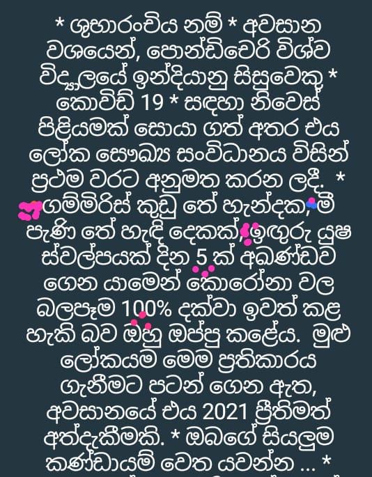 D:-AAA -Fact Checking-Completed-AAA-Publish-Sinhala-2021-159 WHO Pondicherry Cure-WhatsApp Image 2021-04-26 at 07.18.01.jpeg