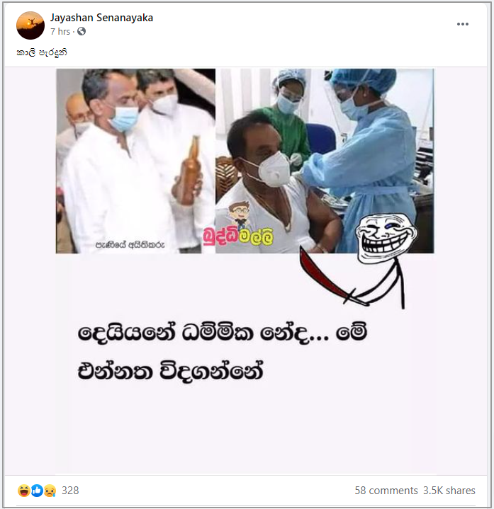 D:-AAA -Fact Checking-Completed-AAA-Publish-Sinhala-2021-68 Vaccine Dammika-e370f502-1650-4183-9603-8f413e231c40.png