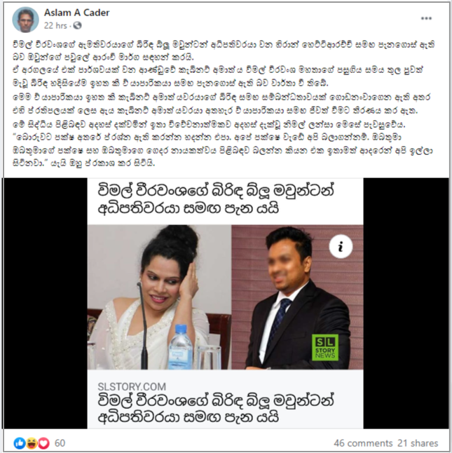 D:-AAA -Fact Checking-Completed-AAA-Publish-Sinhala-2021-Wimal Weerawansa-e2008dd3-69ed-4ebd-97ac-847b35c9dcb6.png