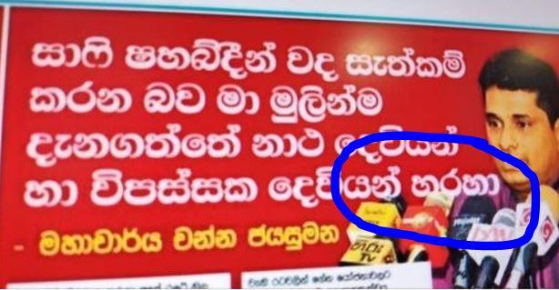 D:-AAA -Fact Checking-Completed-AAA-Publish-Sinhala-2021-Channa Jayasumana-Capture-1.JPG