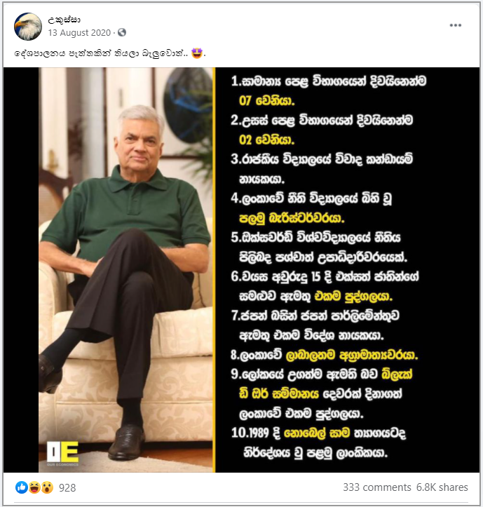 D:\AAA -Fact Checking\Completed\AAA-Publish\Sinhala\2021\Ranil Details\f62c31b7-a06b-4b7c-a838-fe58ef3f1969.png