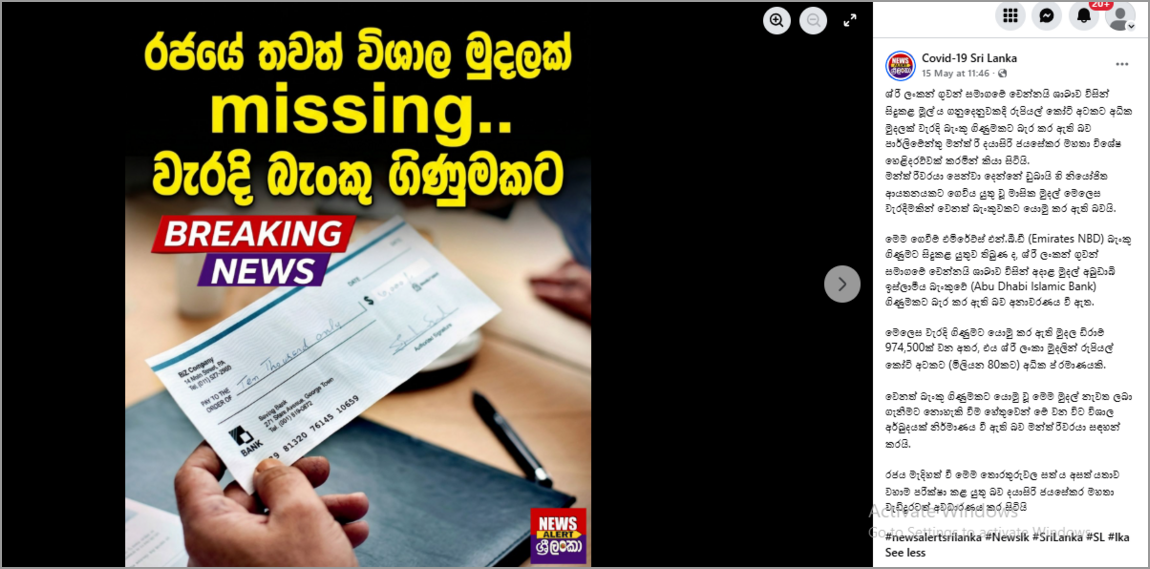Was Over 80 Million Rupees Mistakenly Credited to the Wrong Account in ...