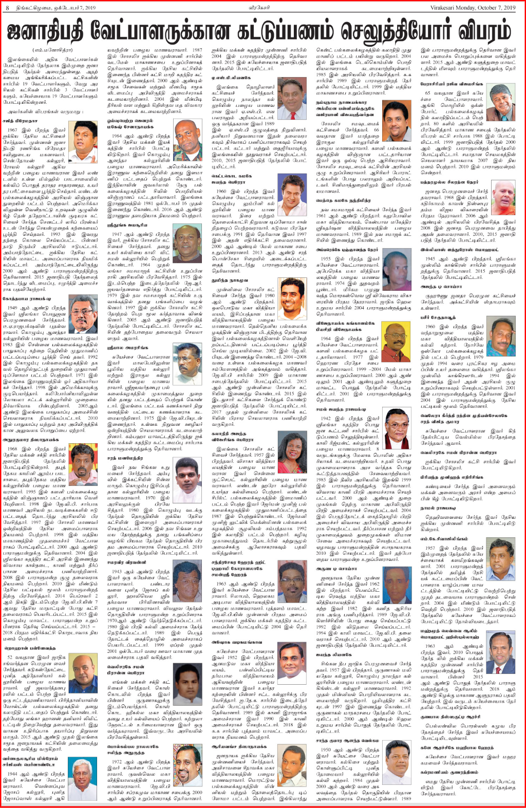 C:-Users-SGPrabu-Downloads-screenshot-epaper.virakesari.lk-2019.10.08-11_54_34.png