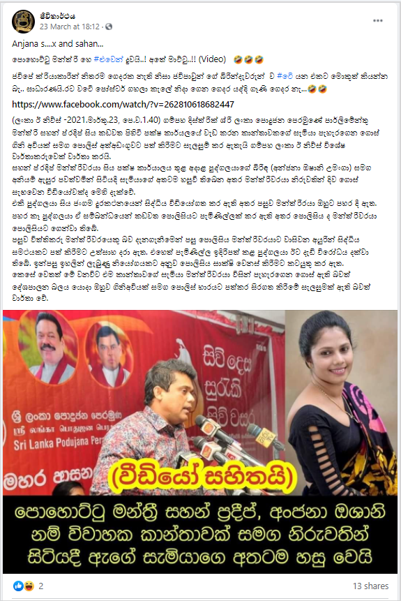 D:\AAA -Fact Checking\Completed\AAA-Publish\Sinhala\2021\114 Gampaha Oshani Video\e6f59195-c816-4486-b554-5f551e617934.png